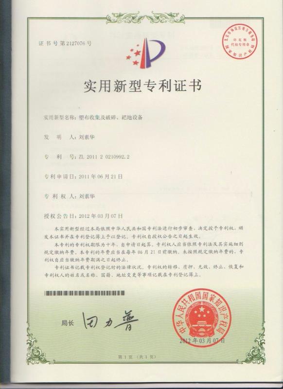 塑布收集及破碎、耙地設(shè)備