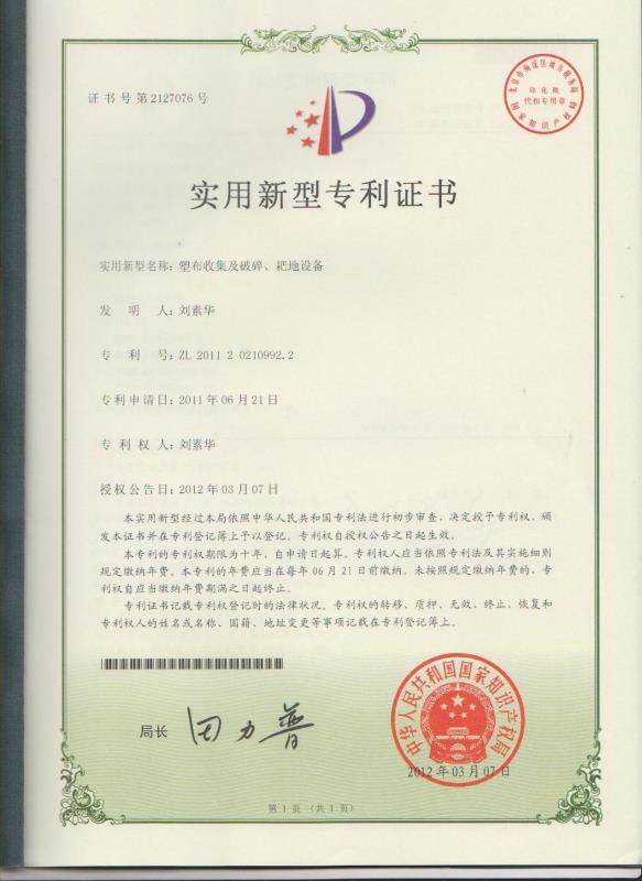 塑布收集及破碎、耙地設(shè)備